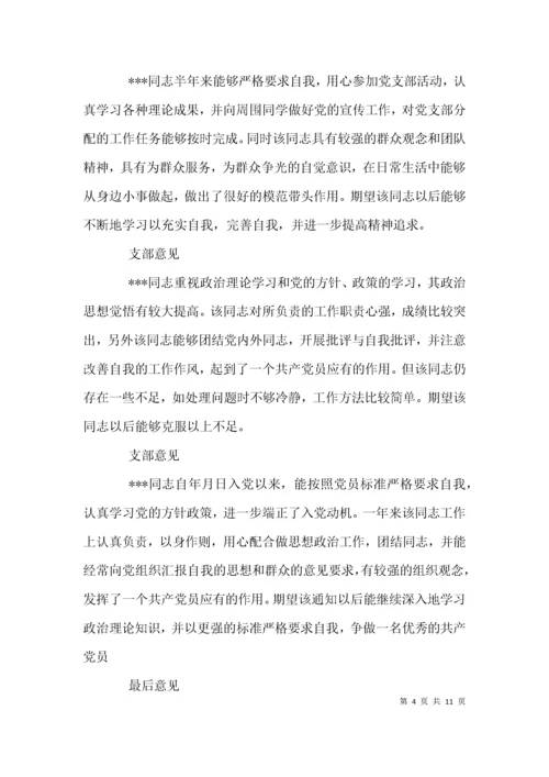 （精选）预备党员党支部意见.docx