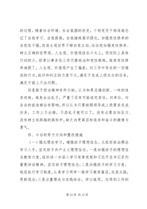 对照党章标准查找问题整改措施.docx