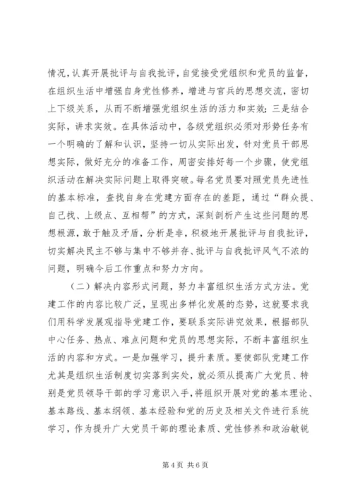 狠抓党建工作中心环节　推动组织生活规范有序.docx