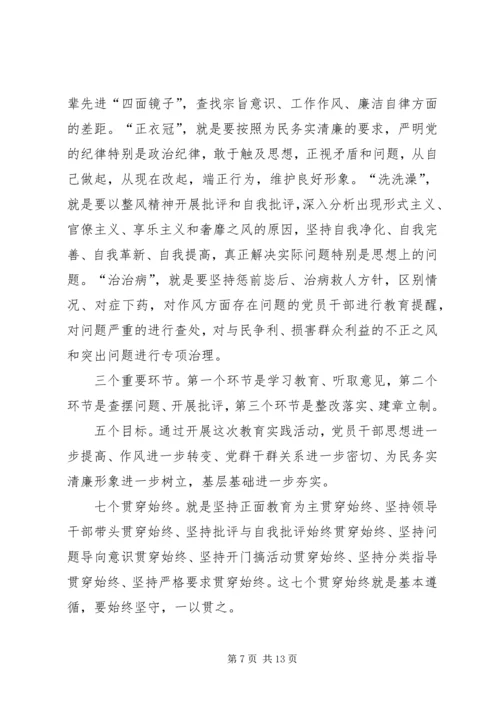 在教育局党的群众路线教育实践活动动员大会上讲话.docx