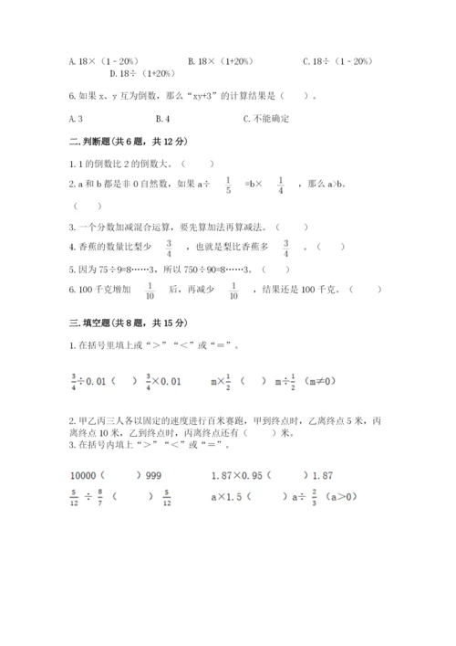冀教版五年级下册数学第六单元 分数除法 测试卷含答案【考试直接用】.docx