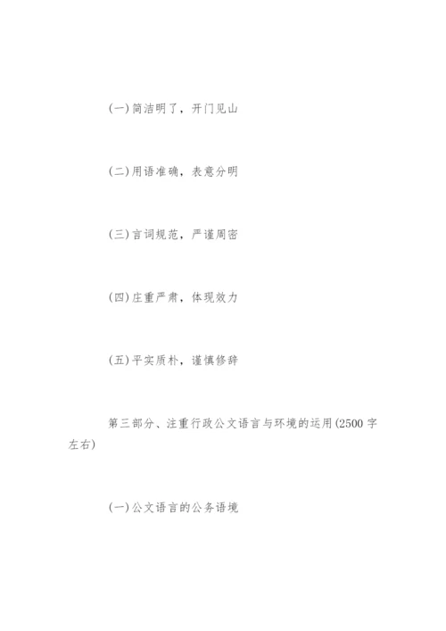 汉语言文学专业本科毕业论文指导提纲.docx