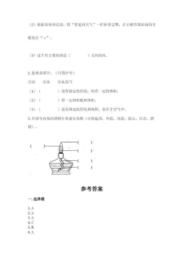 教科版三年级上册科学期末测试卷实验班.docx