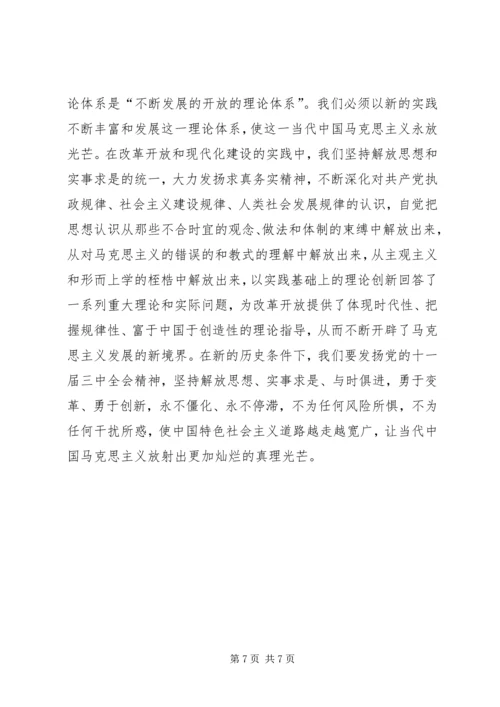 我对马克思主义原理的认识和体会 (5).docx