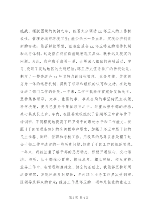 城管自我总结范文.docx