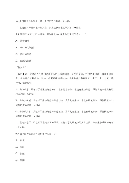 济南市2021年八年级学业水平考试生物模拟试题二教师版