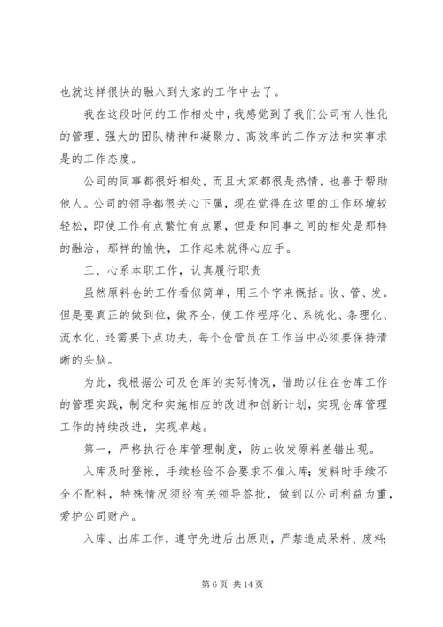 仓储主管年终工作总结三篇.docx