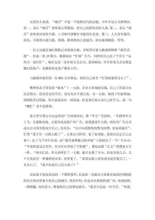 某公司经理人痛苦指数调查