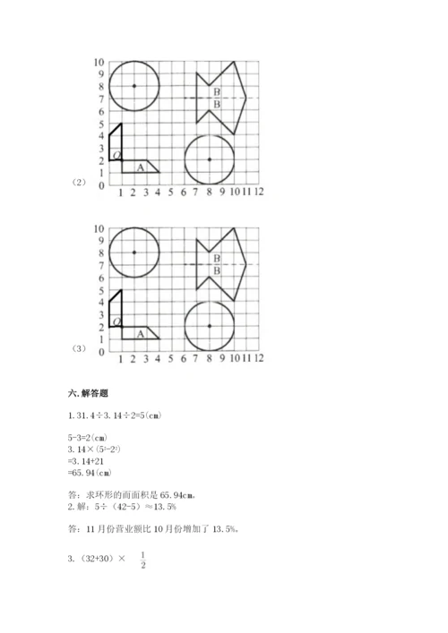 小学数学六年级上册期末测试卷含完整答案（必刷）.docx