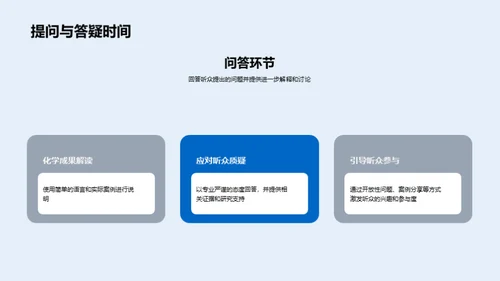 化学研究中的商务礼仪