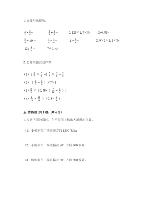 2022年人教版六年级上册数学期末测试卷1套.docx