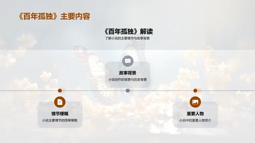 《百年孤独》深度探秘
