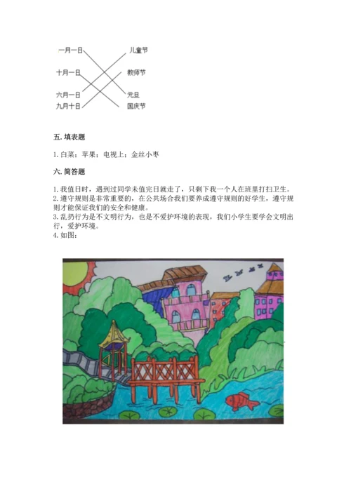 新部编版二年级上册道德与法治期末测试卷【夺冠】.docx