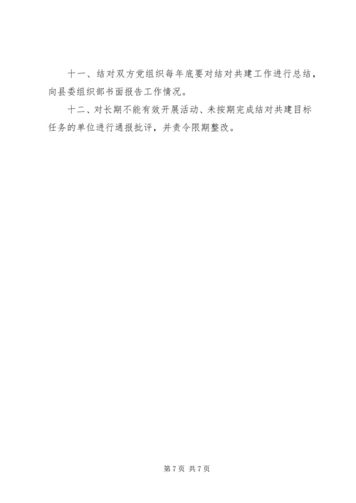 篇一：城乡党组织结对共建三年工作计划.docx