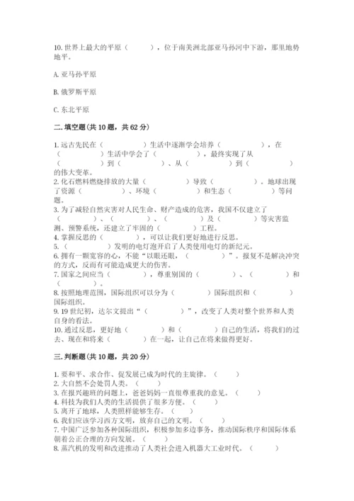 部编版六年级下册道德与法治期末测试卷附完整答案（历年真题）.docx