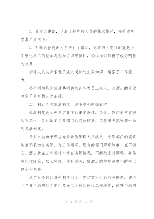 酒店2022年上半年工作总结5篇.docx