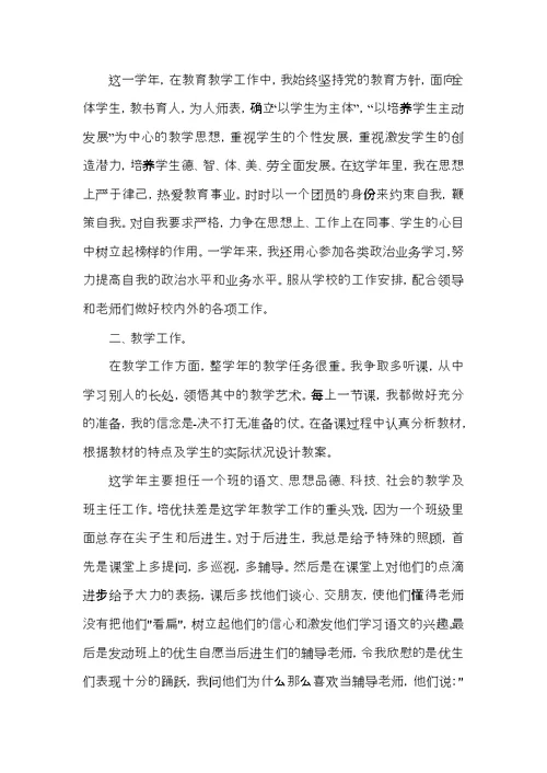 小学教师个人工作总结2021范文