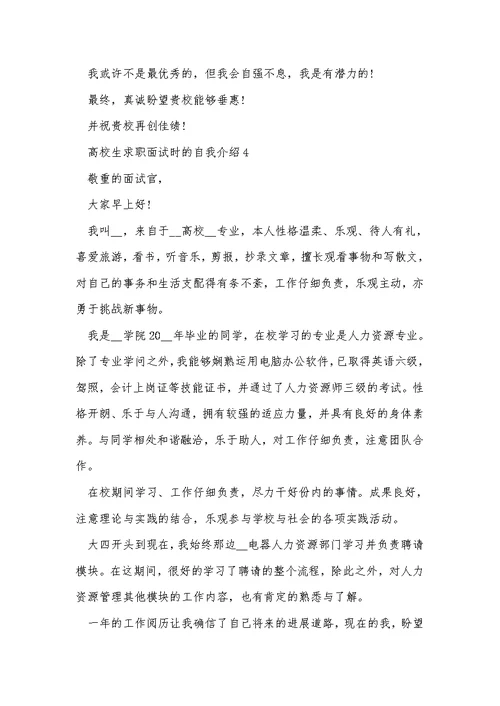 大学生求职面试时的自我介绍5篇