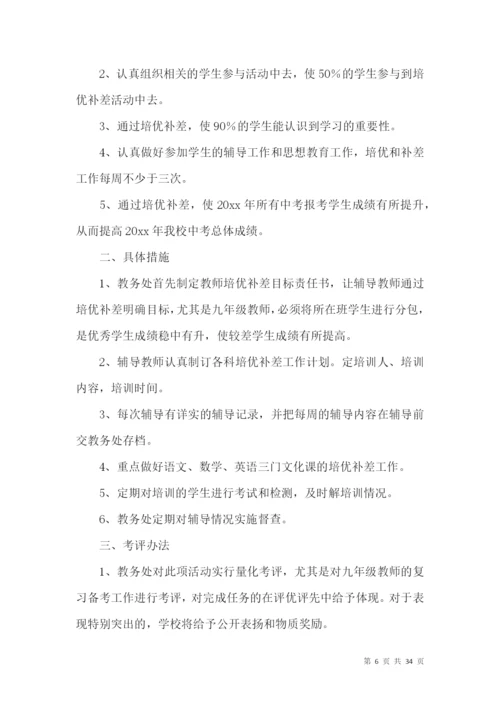 培优补差工作计划(15篇).docx