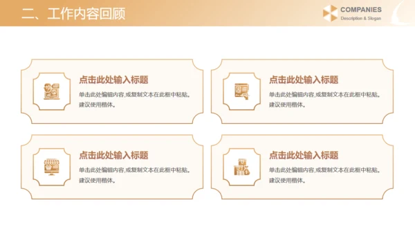 典雅国潮风工作计划通用PPT模板