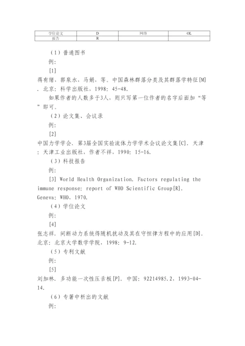 【精编】东方毕业论文模板.docx