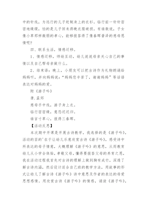 古诗游子吟教案_1.docx