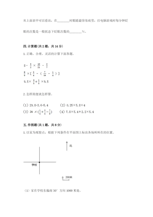 小学数学六年级上册期末测试卷附参考答案（培优）.docx