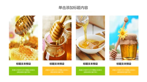 绿色天然蜂蜜营养食品健康讲座PPT模板