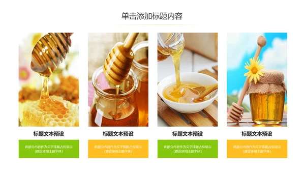 绿色天然蜂蜜营养食品健康讲座PPT模板