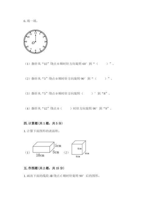 人教版小学五年级下册数学期末卷及完整答案【有一套】.docx