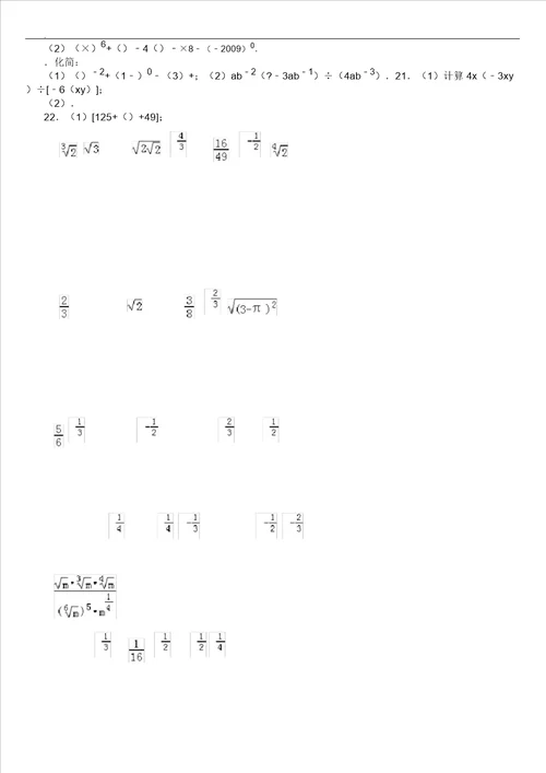 指数及指数幂运算计算题训练