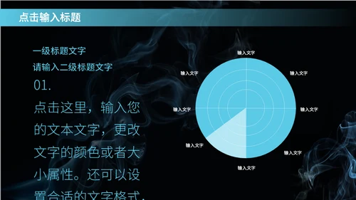 烟雾背景教学研究通用PPT模板