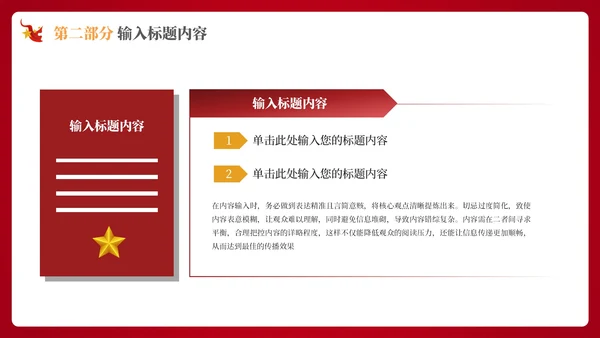 红色的党政风的社会主义精神文明建设PPT模板