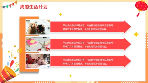 卡通手绘小学生新年新学期新计划PPT模板
