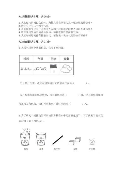 教科版三年级上册科学期末测试卷及完整答案1套.docx