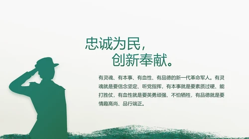 致敬八一建军节部队军事动态PPT