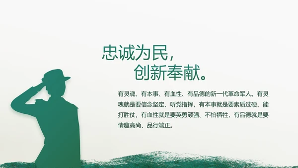 致敬八一建军节部队军事动态PPT