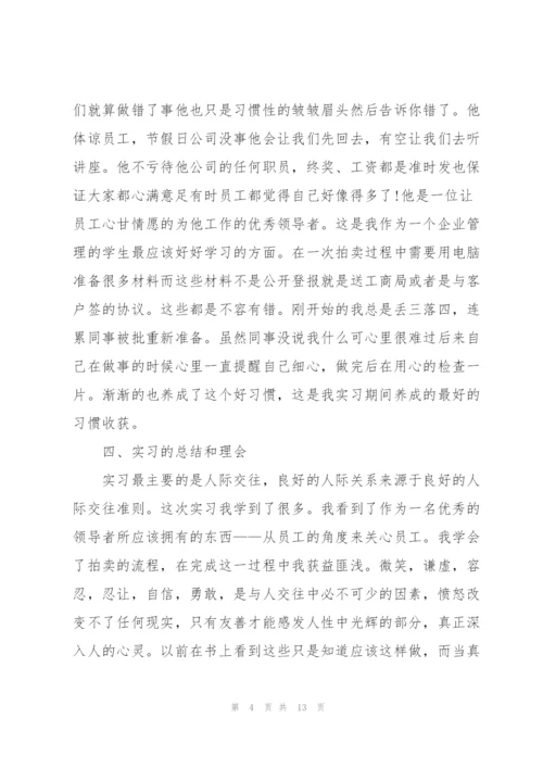 个人实习工作总结怎么写.docx