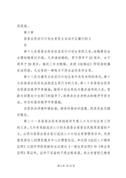 村计划生育村民自治章程.docx