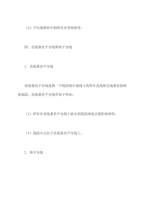 数学初一下第四章知识点