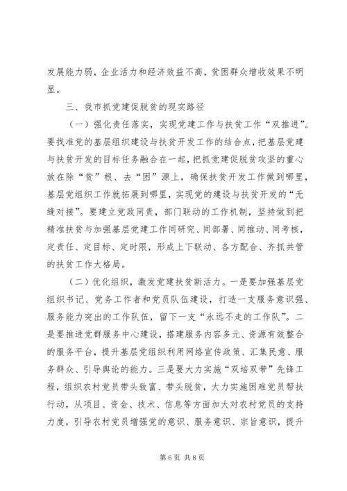 刘云山河南调研讲话心得体会：着力抓“党建”促“脱贫攻坚” (2).docx