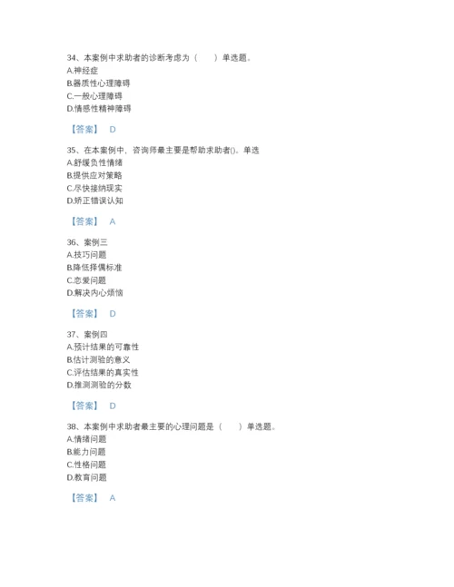 2022年全省心理咨询师之心理咨询师三级技能自测模拟模拟题库(含有答案).docx