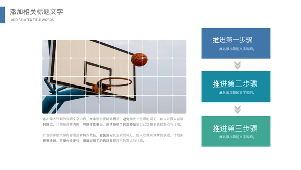 篮球比赛灌篮运动篮球俱乐部ppt模板