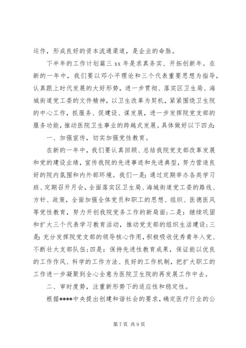 最新下半年的工作计划.docx