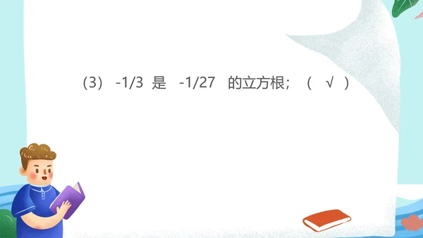 蓝色卡通风数学初一课件立方根PPT模板