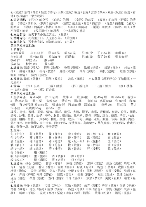 五年级下册14语文知识点归纳