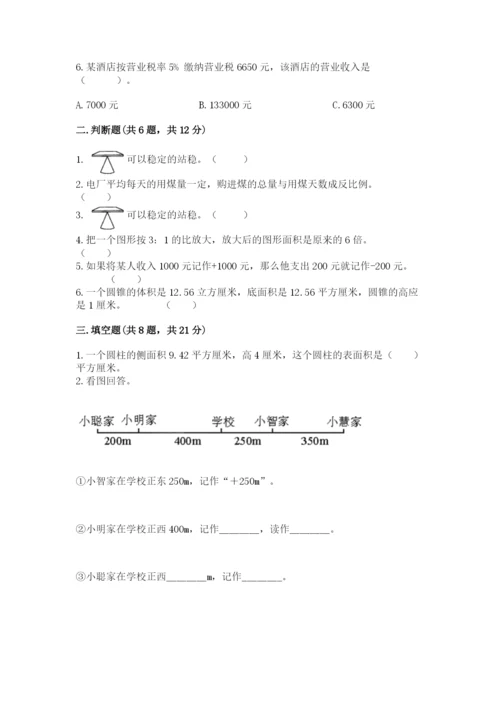 北师大版六年级下册数学期末测试卷带答案（基础题）.docx