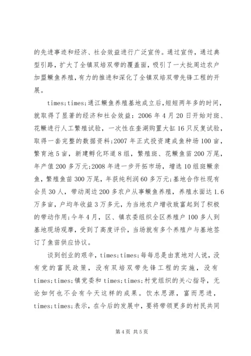 关于致富个人先进事迹.docx