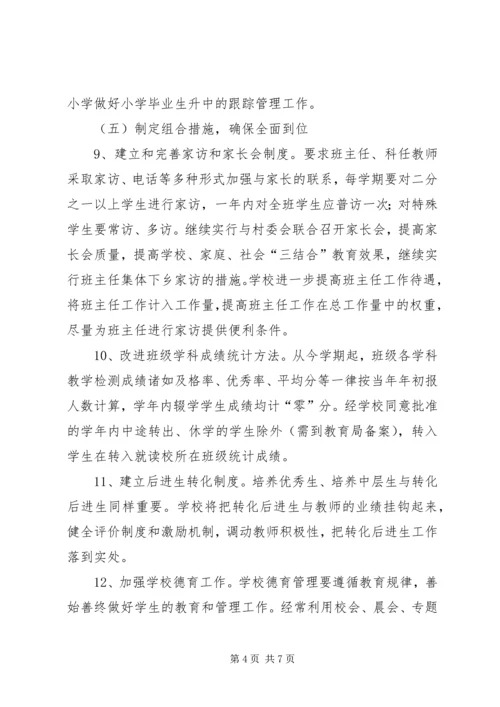 防流控辍整改实施方案 (5).docx