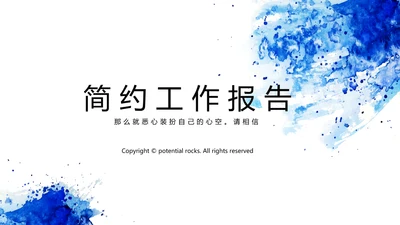 蓝色墨迹简约时尚商务风通用PPT动态模板
